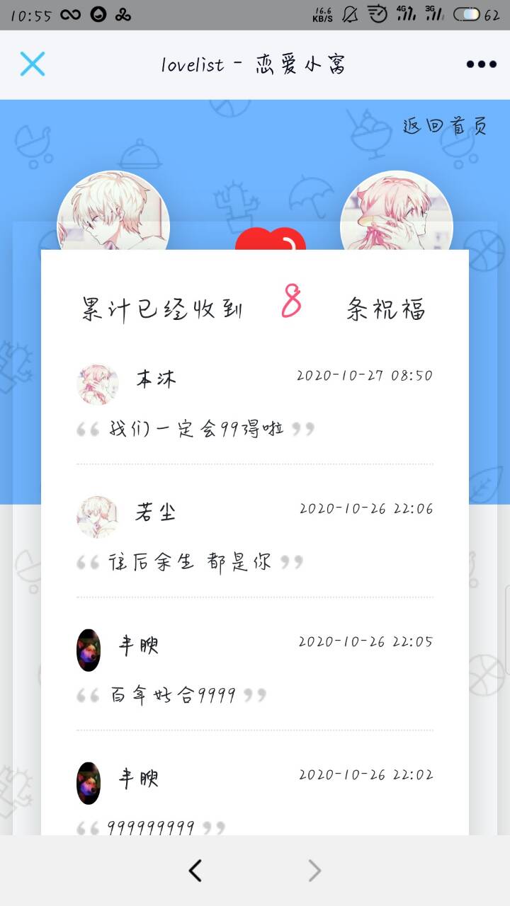 恋爱记录+留言
