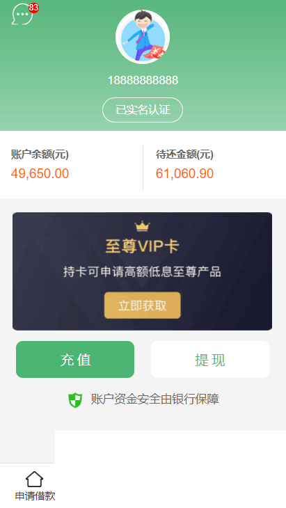 【征信小额贷】对接征信验证可封装安卓+IOS