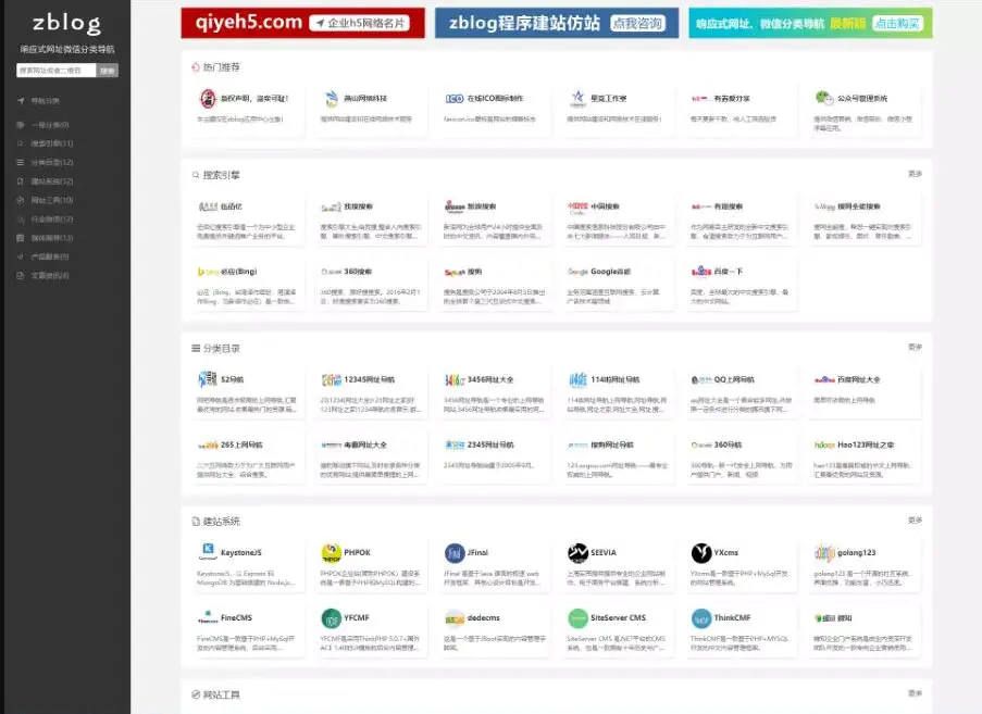 Z-BlogPHP响应式网址导航网站源码 微信分类导航主题模板