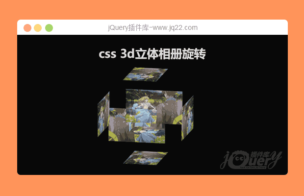 3D立方JQyery源码