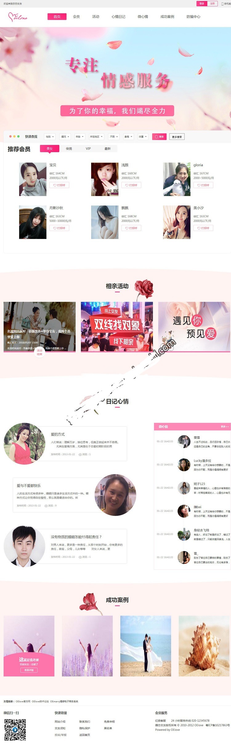 奥壹Oelove婚恋交友源码程序v4.8 新增微信支付等