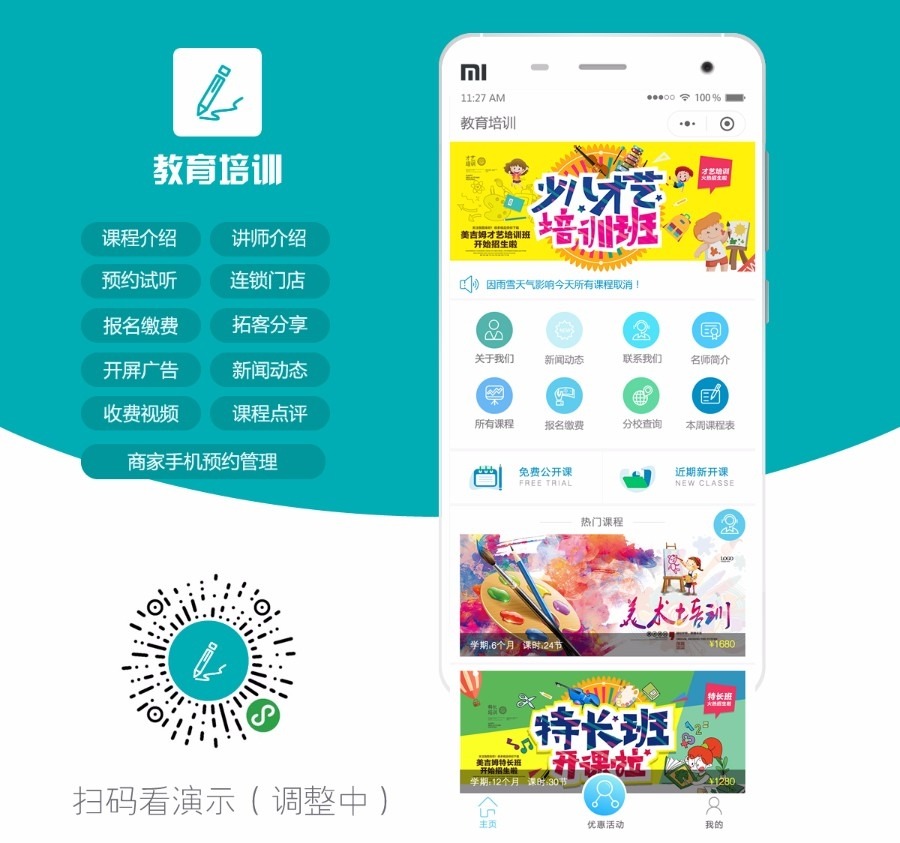 教育培训学校小程序v1.9.11 含课程预约试听