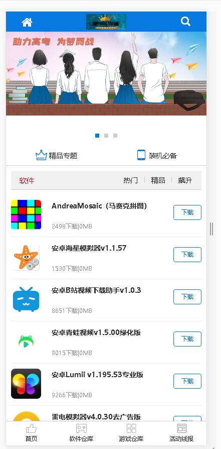 软件库网站源码