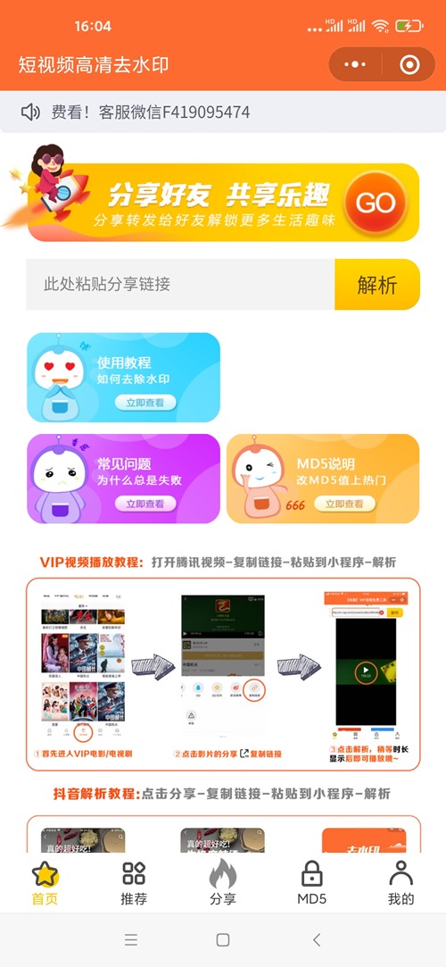 【千源源码库】最新去视频水印源码+前端 带文本安装教程