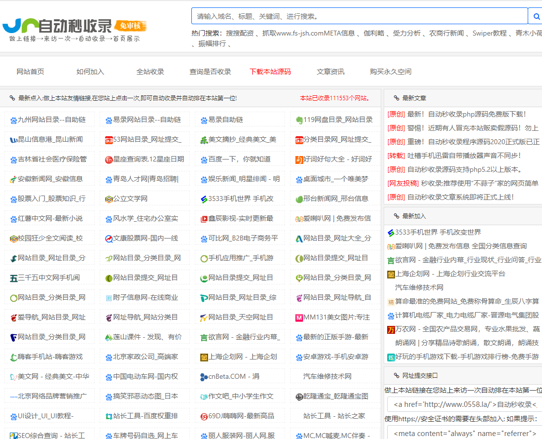 【千源源码库】自动秒收录网站源码