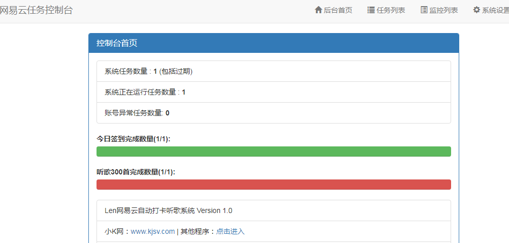 【千源源码库】Len网易云批量打卡听歌PHP源码