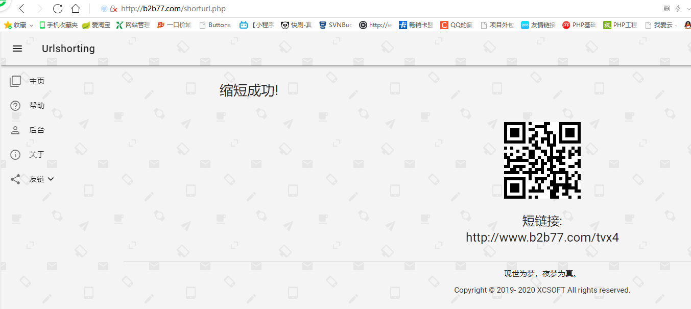 【千源源码库】PHP星辰网址缩短源码