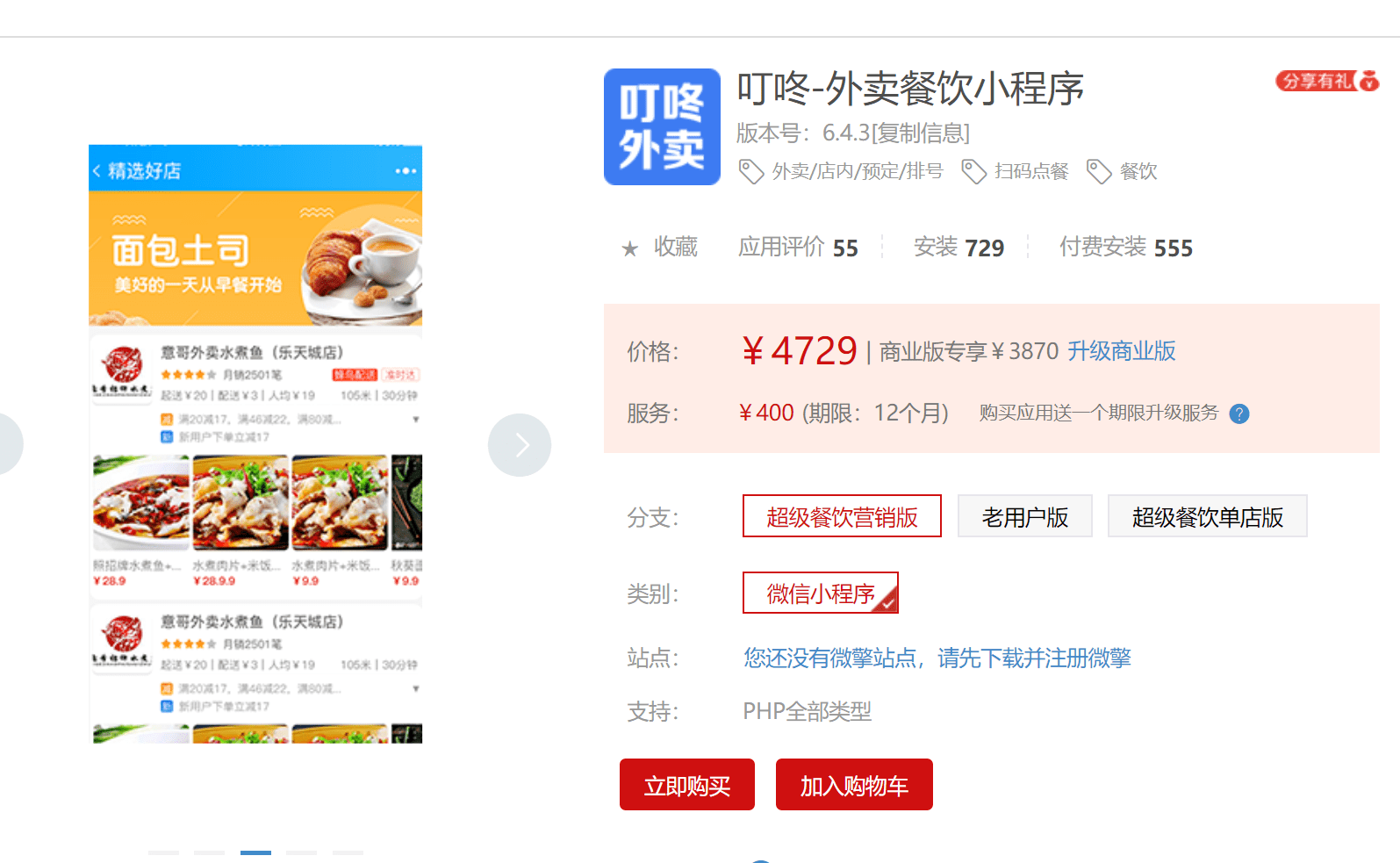【千源源码】叮咚外卖小程序6.4.3+超级跑腿2.0.3+前端破解完美运营版
