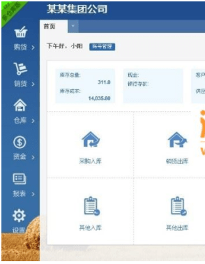 【千源源码库】新版仿金蝶云ERP进销存V8网络多仓 功能强大 修复图片上传错误