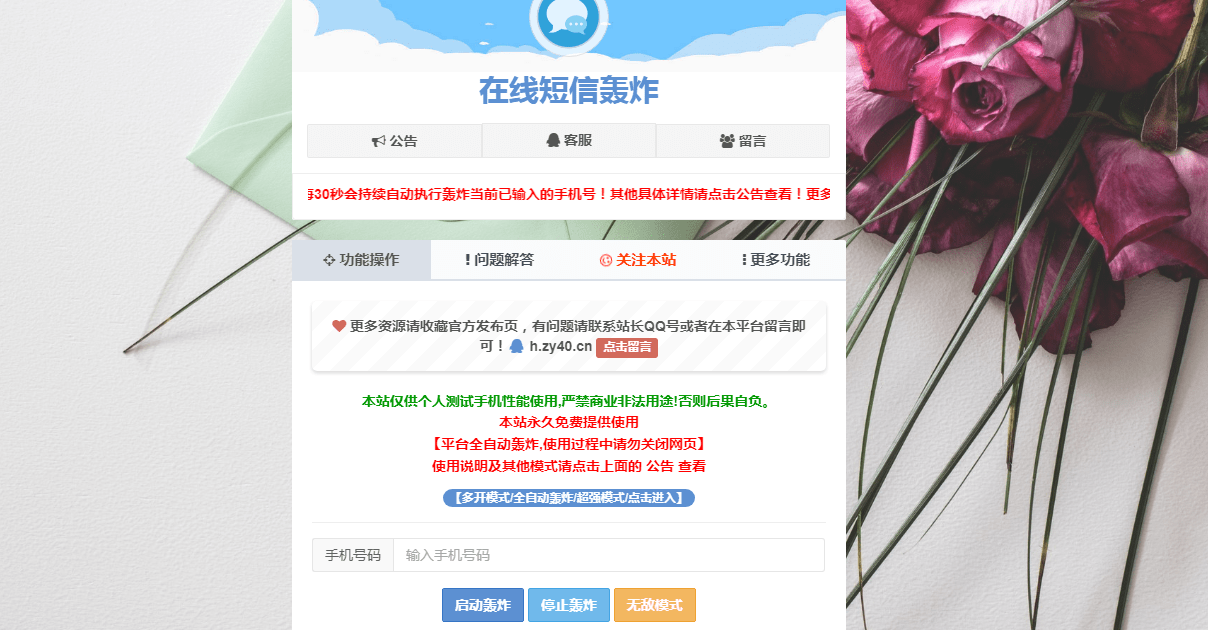 【千源源码库】最新云呼短信轰炸PHP源码V2.1 PRO版