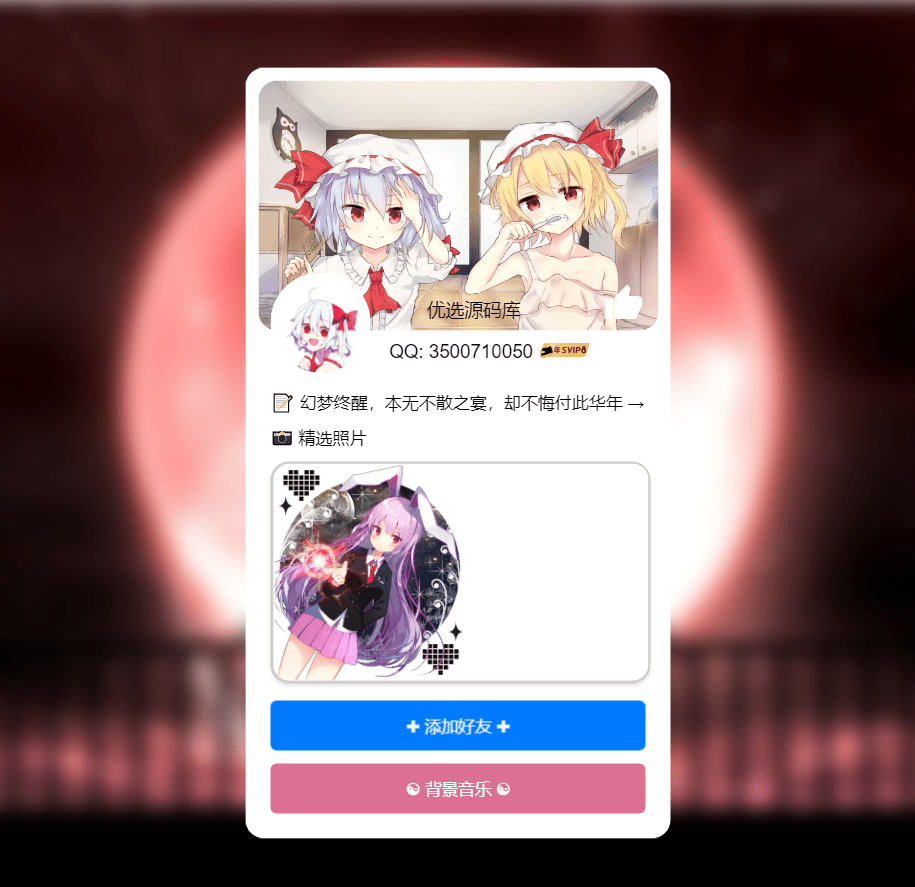 【千源源码库】东方类个人介绍页带BGM