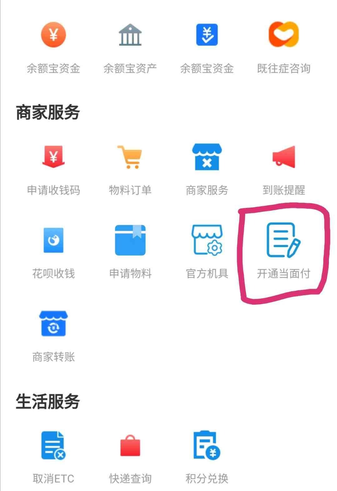 【千源源码库】支付宝方面付，免营业执照 支付宝官方出品的自助全功能工具