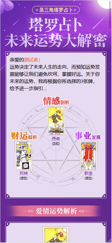 【千源源码修复版】12月最新塔罗牌修复支付问题/免签约支付已接