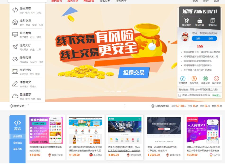 【千源源码库】某宝买仿互站源码直接整站打包