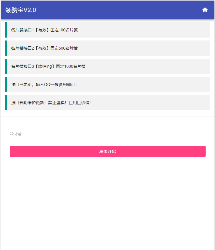 【千源源码库】QQ领赞宝V2.0PHP源码