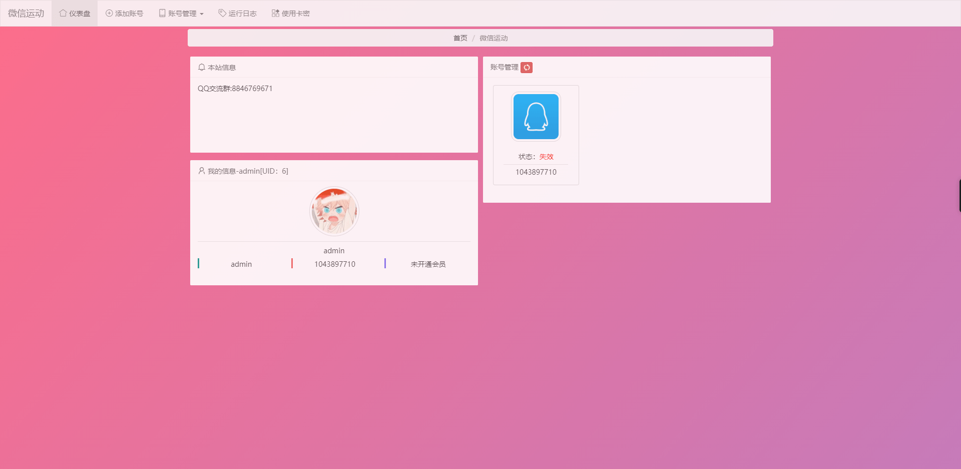 【千源源码】微信修改步数卡密版网站源码