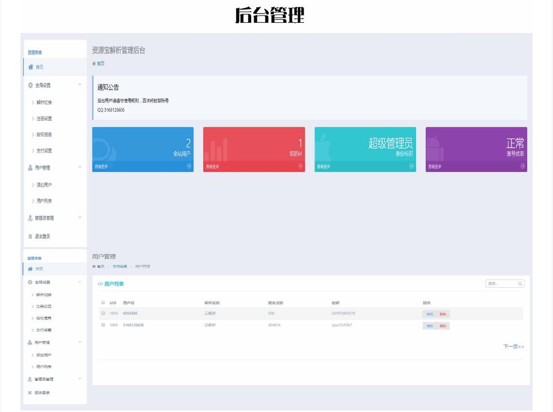 【千源源码】VIP视频解析源码，对接码支付，独家代理功能