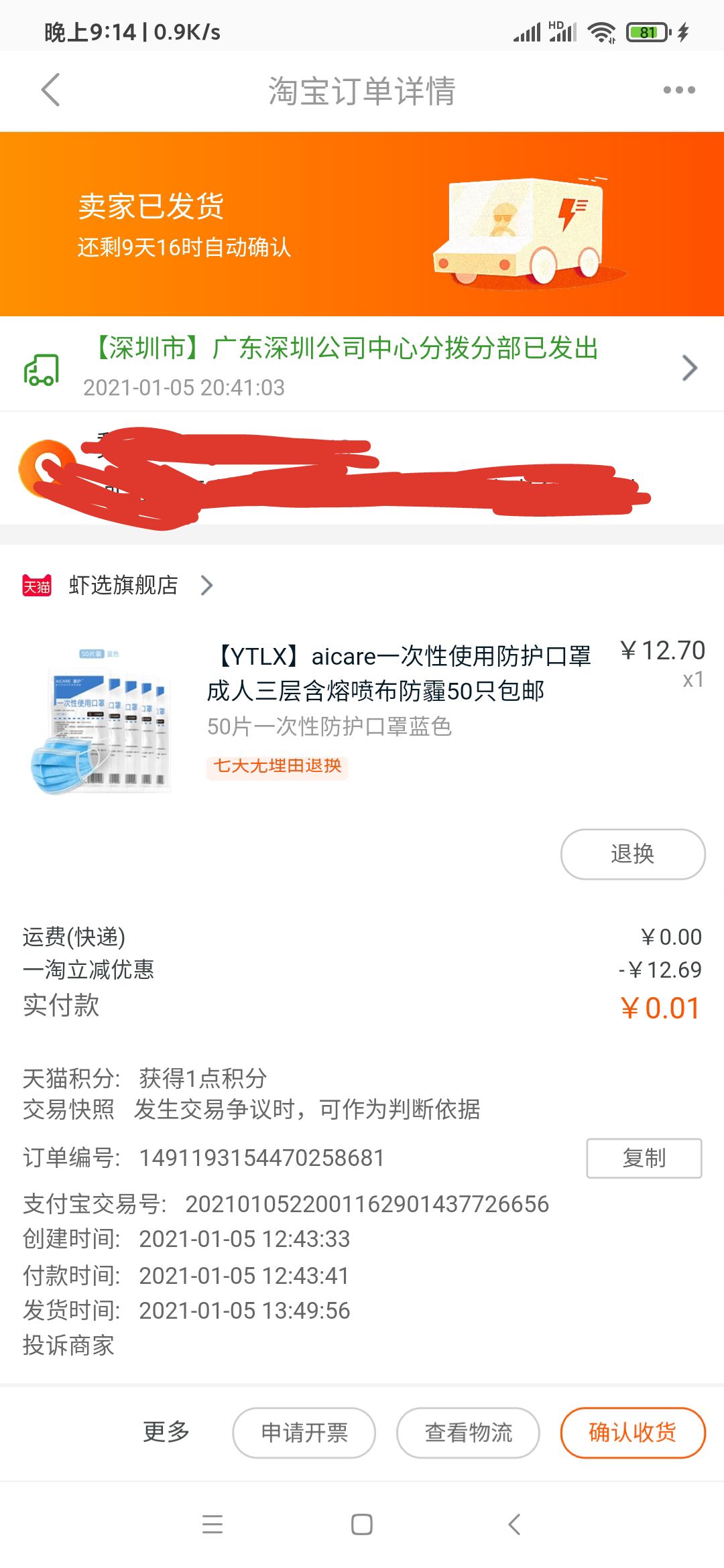 【千源源码】0.01元购50只一次性口罩
