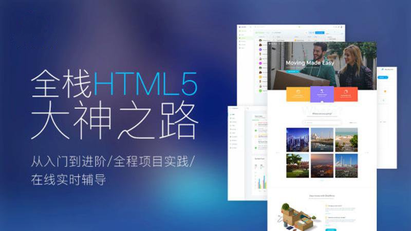 【千源源码】Web前端全栈HTML5+入门到大神之路