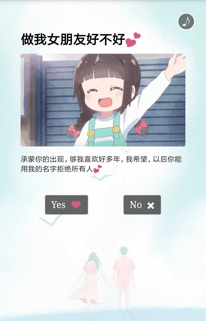 【千源源码】抖音最火的表白源码