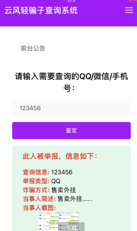 【千源源码】骗子收录系统搭建源码+教程（进来看图）