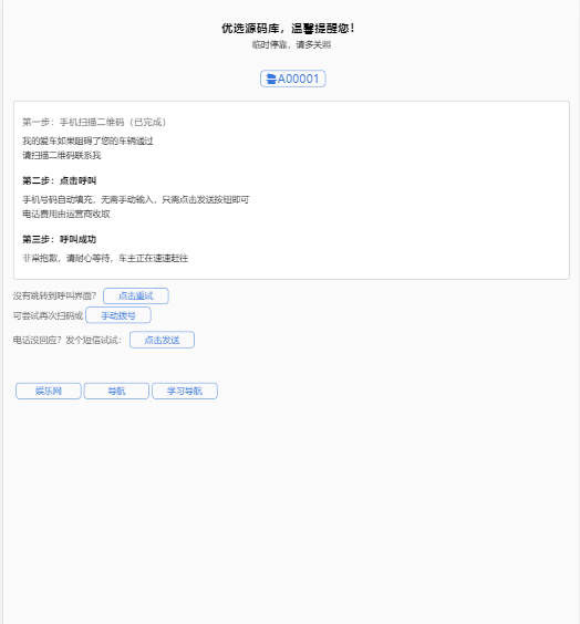 【千源源码】临时停车自动拨号短信源码