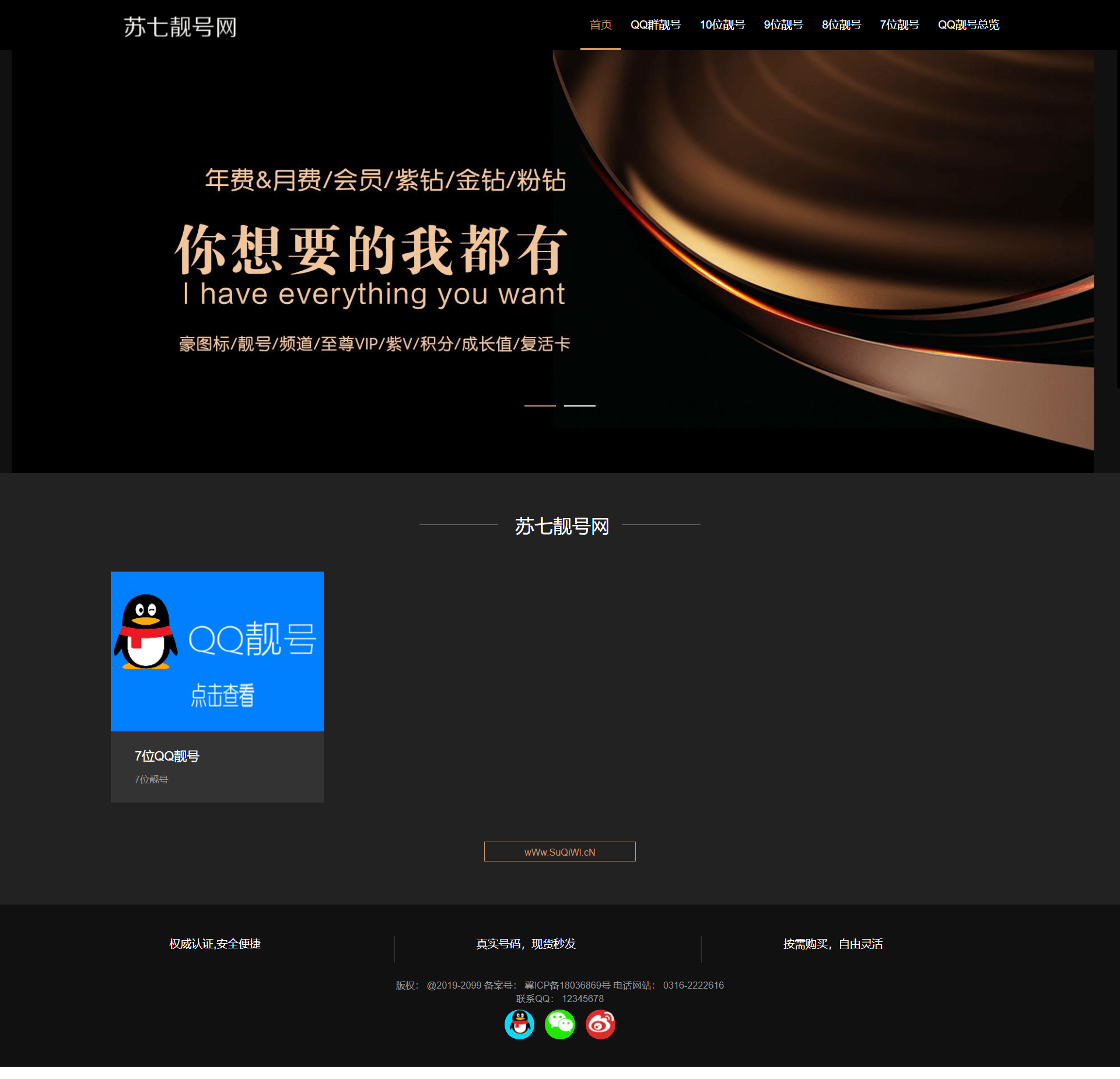 【千源源码】2021新版QQ选号网源码
