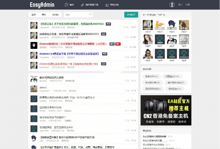 【千源源码】EAdmin极简社区是基于LayUI模板制作的一套社区程序，后台支撑采用了ThinkPHP5框架。