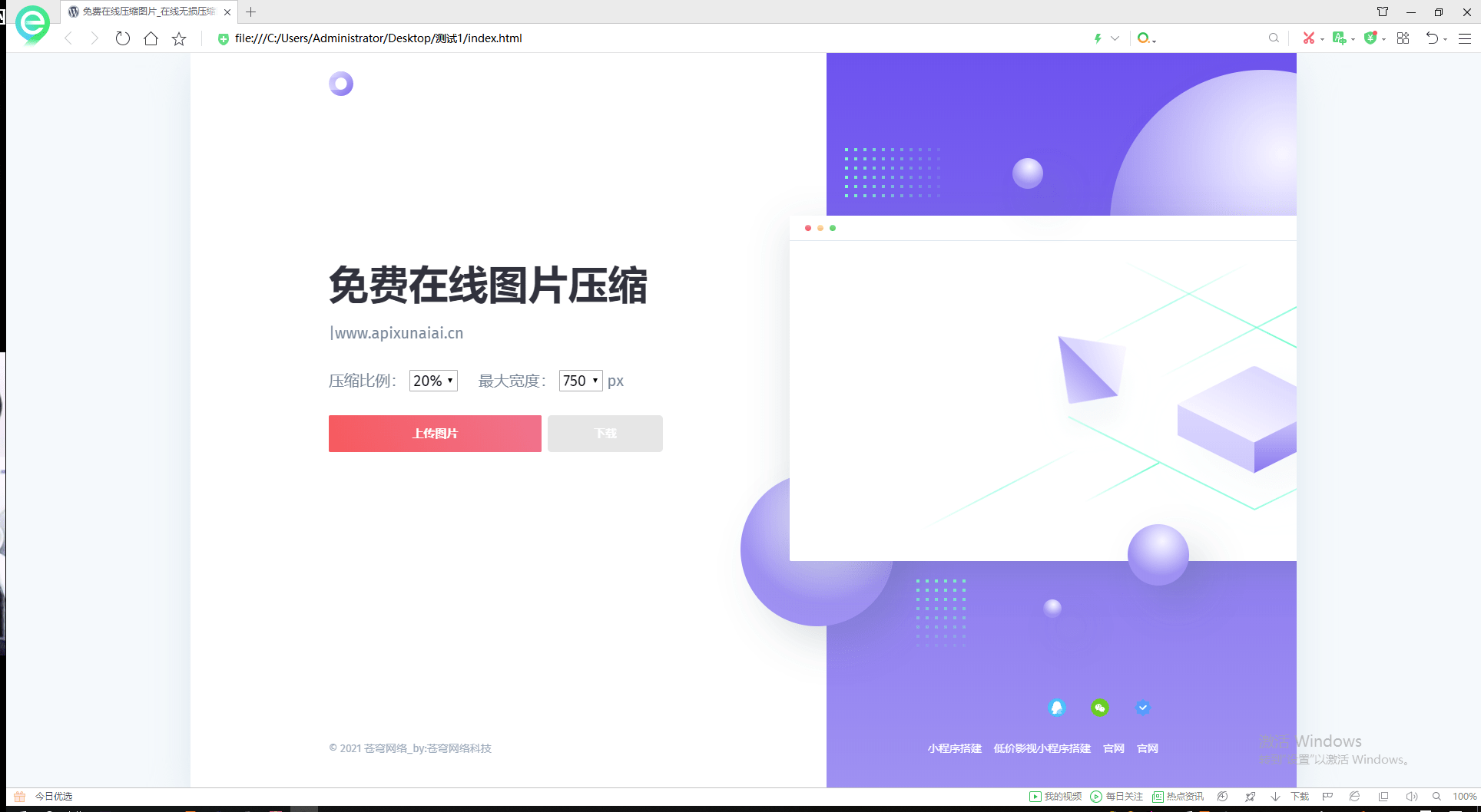 【千源源码】超级美的图片压缩网站源码