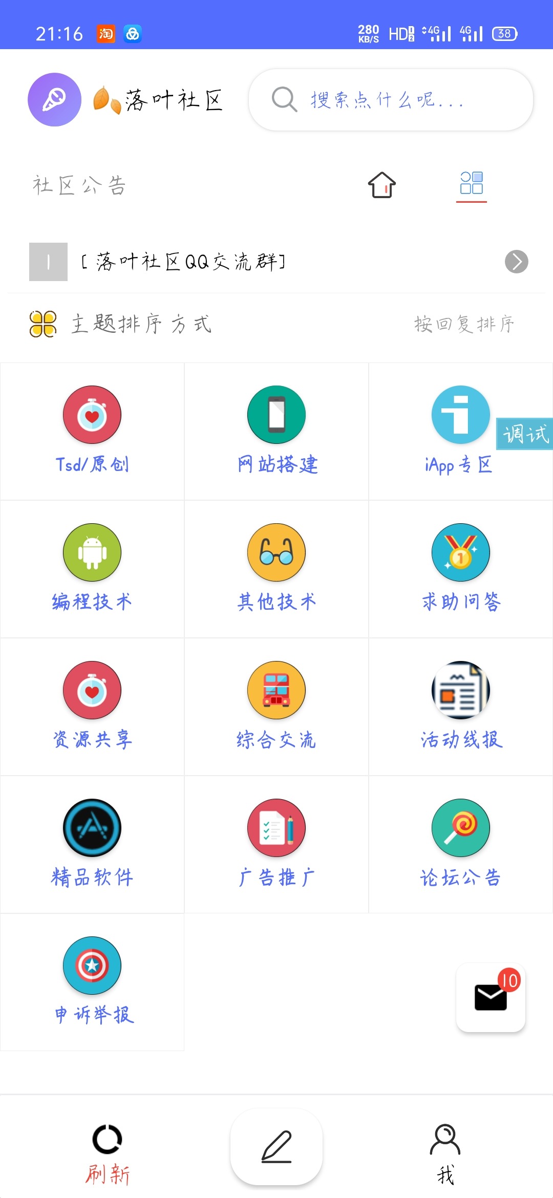 【千源源码】hybbs社区APP源码iApp编写