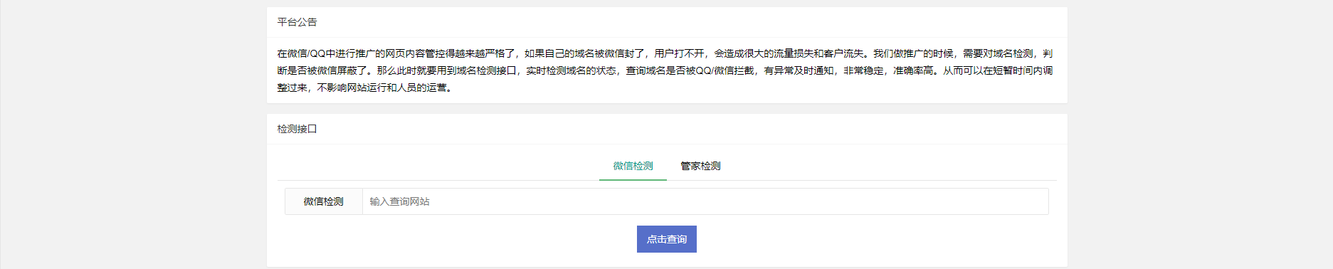 【千源源码】 2021年域名检测拦截平台最新源码