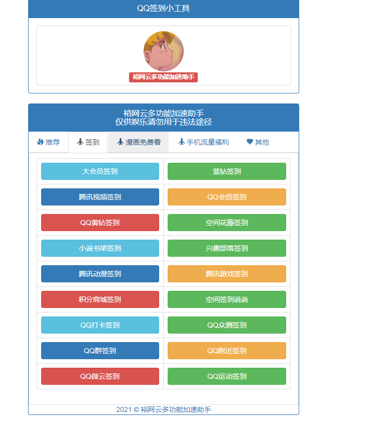 【千源源码】QQ多功能加速工具箱源码