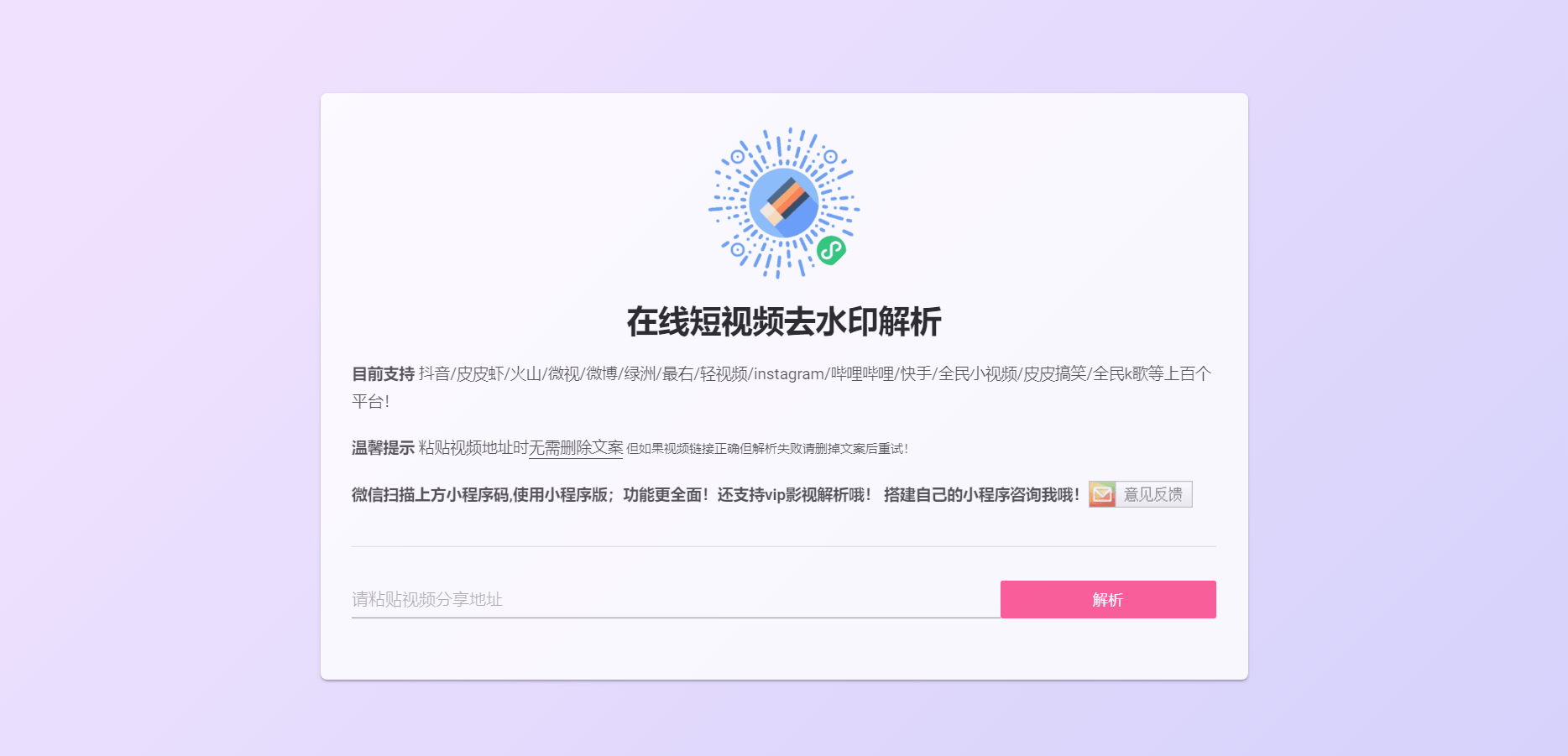 【千源源码】最新可用西瓜水印在线解析源码