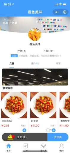 【千源源码】会员式点餐小程序v1.2.1+前端