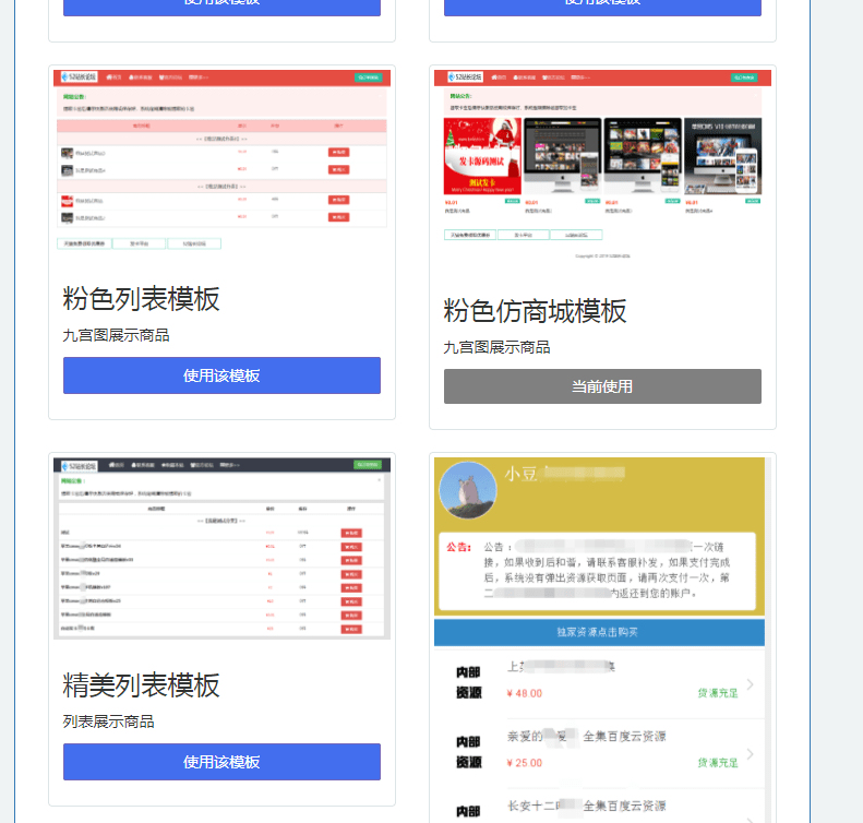 【千源源码库】响应式精美列表商城发卡源码