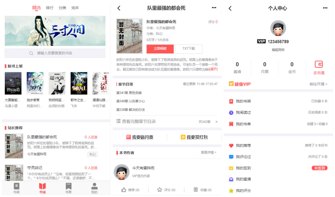 【千源源码库】小说聚合网站系统源码 带会员收费机制