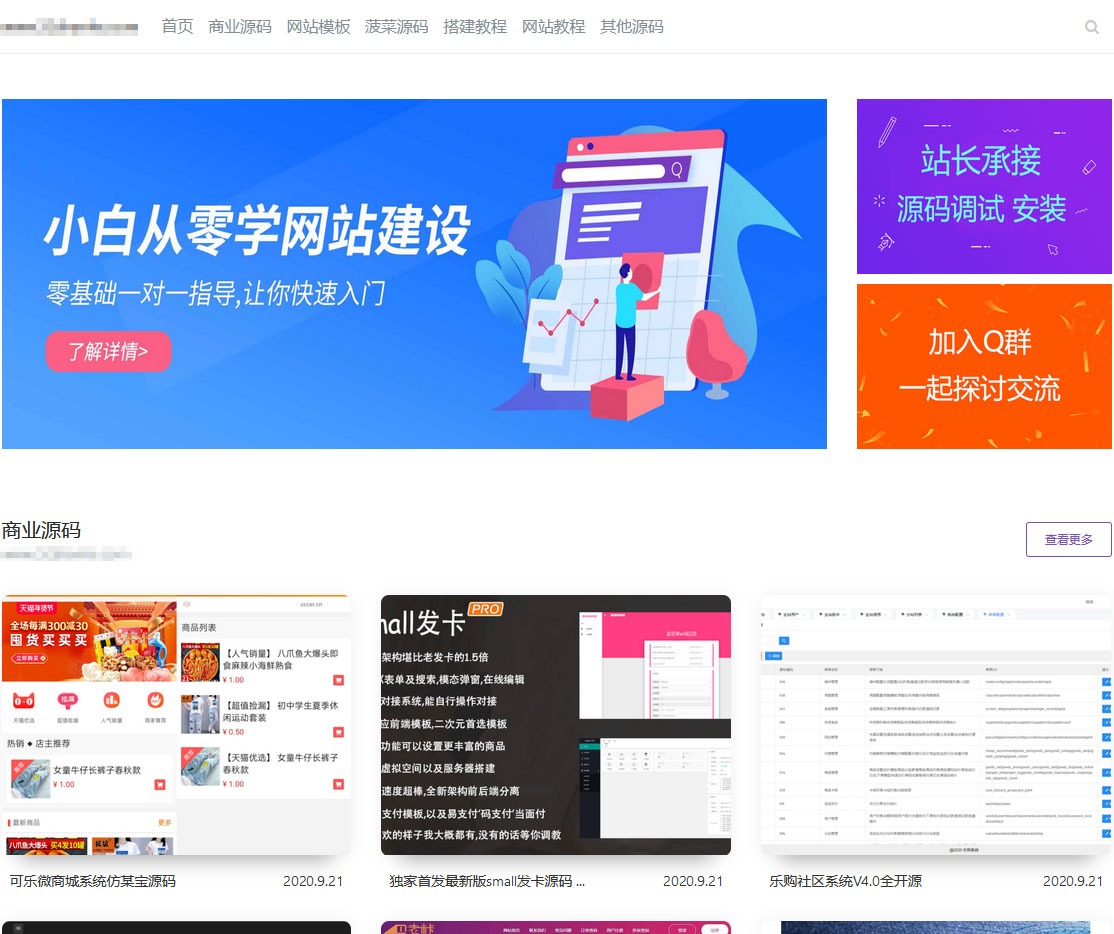 【千源源码库】简洁大气留白风格源码资源站emlog模板