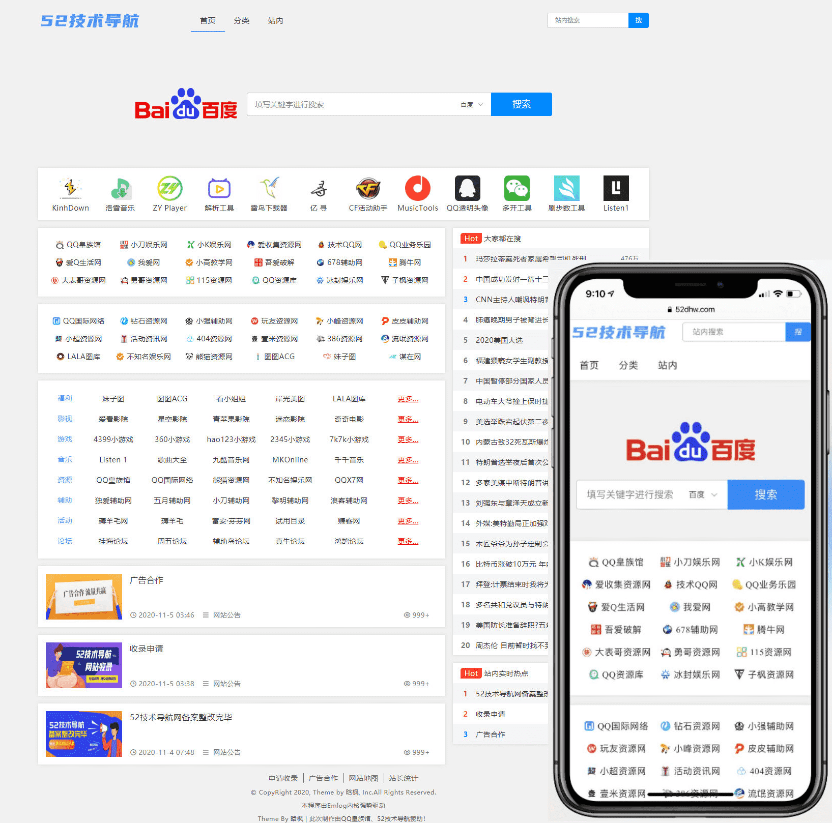 【千源源码库】52技术导航NNavTem模板Emlog程序
