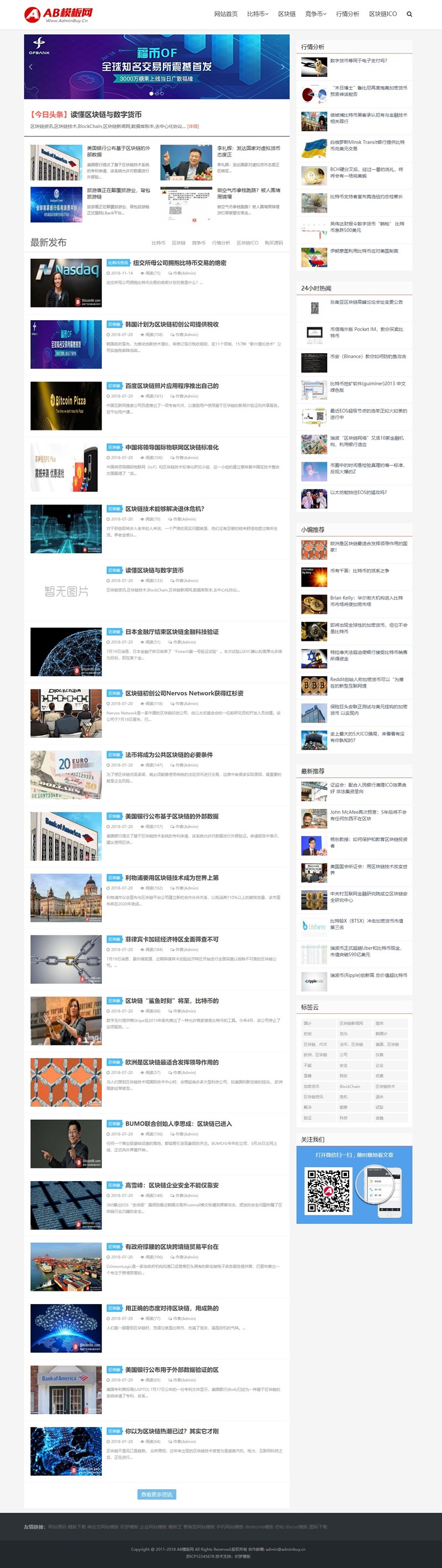 【千源源码库】白色比特币网站源码 织梦dede模板 [自适应手机版]