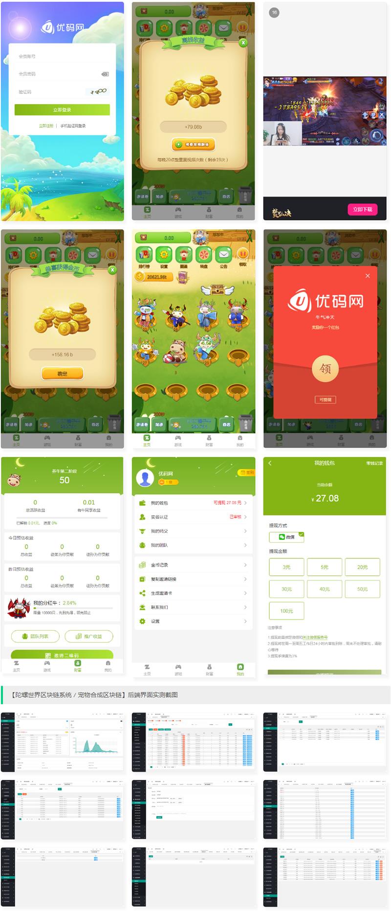 【千源源码库】陀螺世界区块链系统源码 区块链宠物系统开发源码运营版