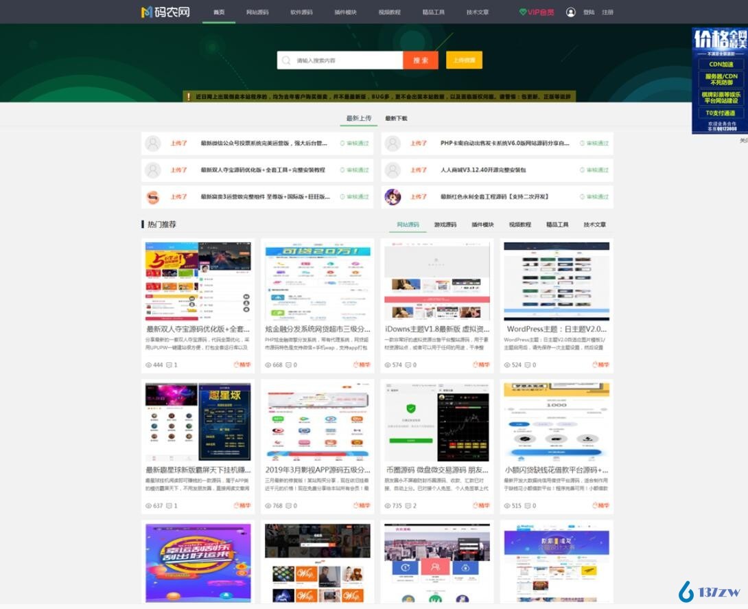 【千源源码库】精仿码农网整站源码 资源销售平台源码