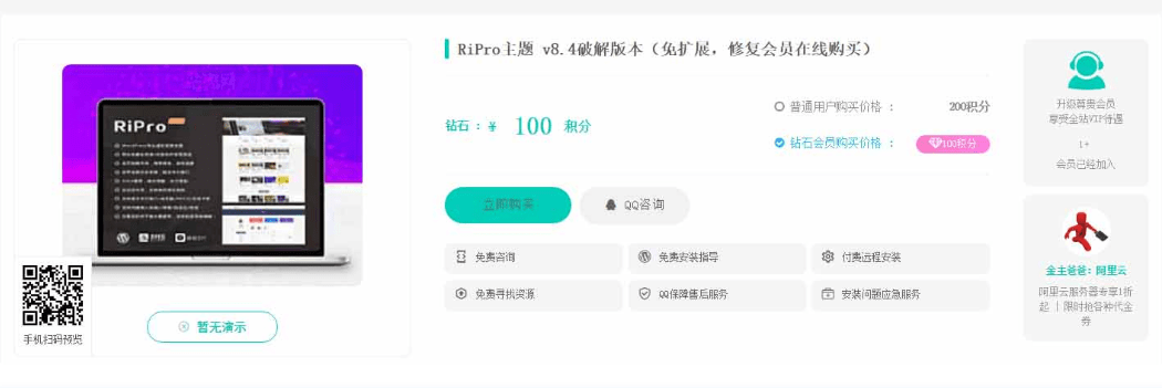 【千源源码库】riprodl下载美化插件最新版（大气前端样式）