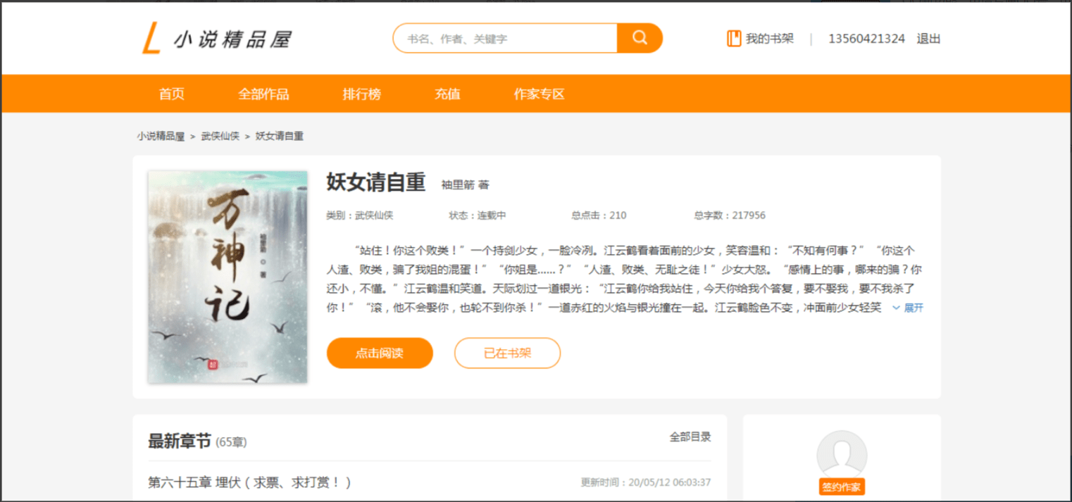 【千源源码】精品小说源码，多端（PC、WAP），支持在线支付