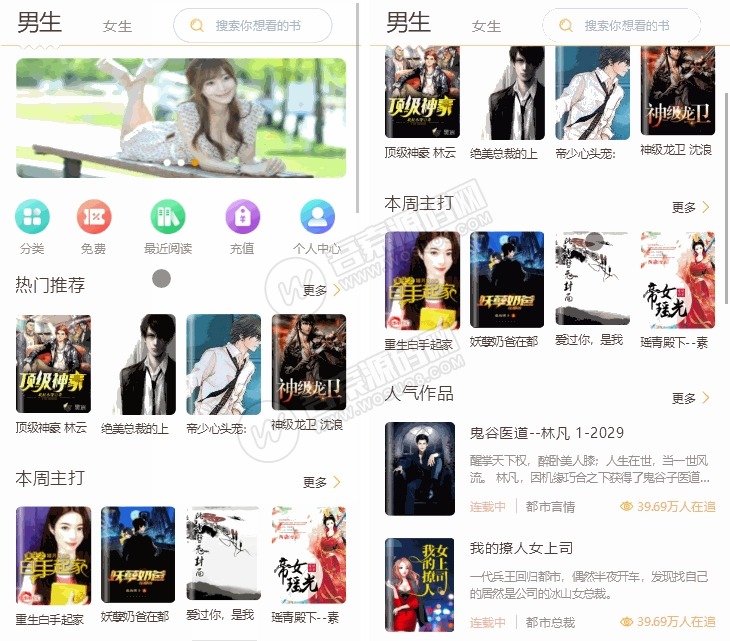 【千源源码】功能完善强大的在线漫画小说源码 支持公众号+APP打包 免签支付+**商功能