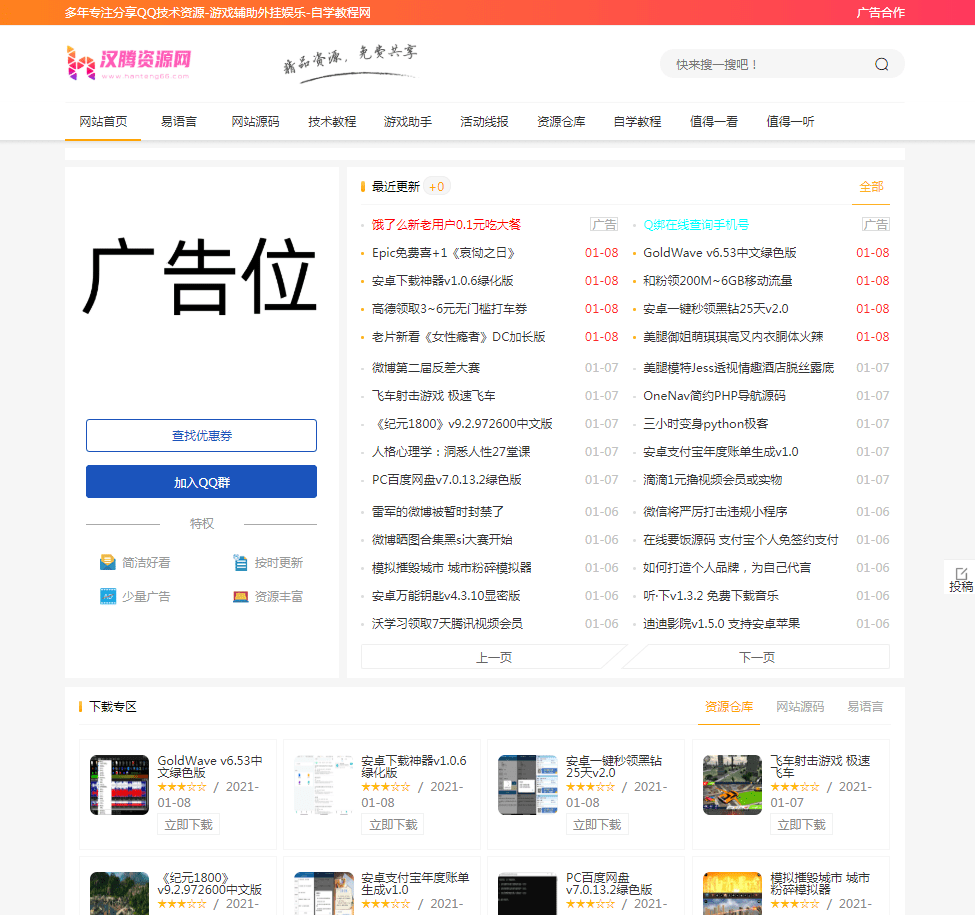 【千源源码】emlog仿小刀模板