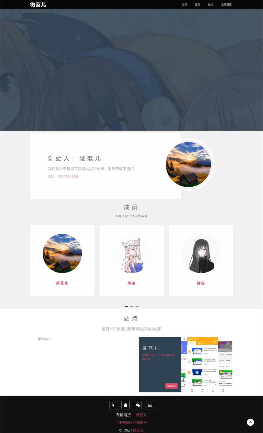 【千源源码】个人安全团队官方引导单页