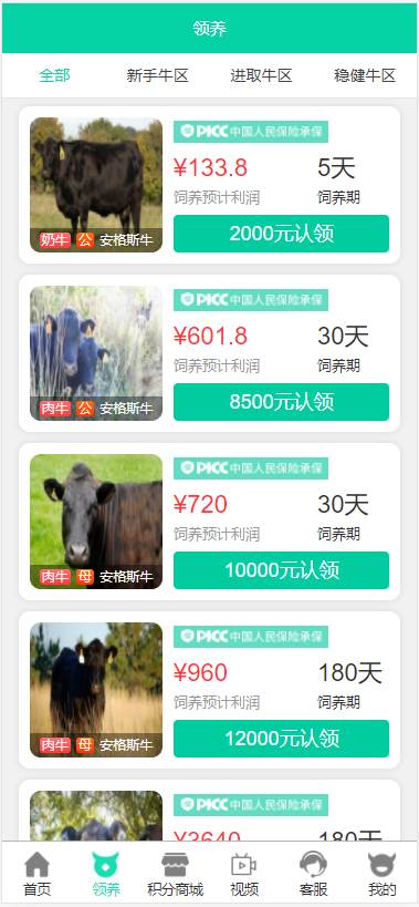 【千源源码】2021新版养牛农场区块链完整修复源码/带实名认证和直播功能/已对接免签约支付接口