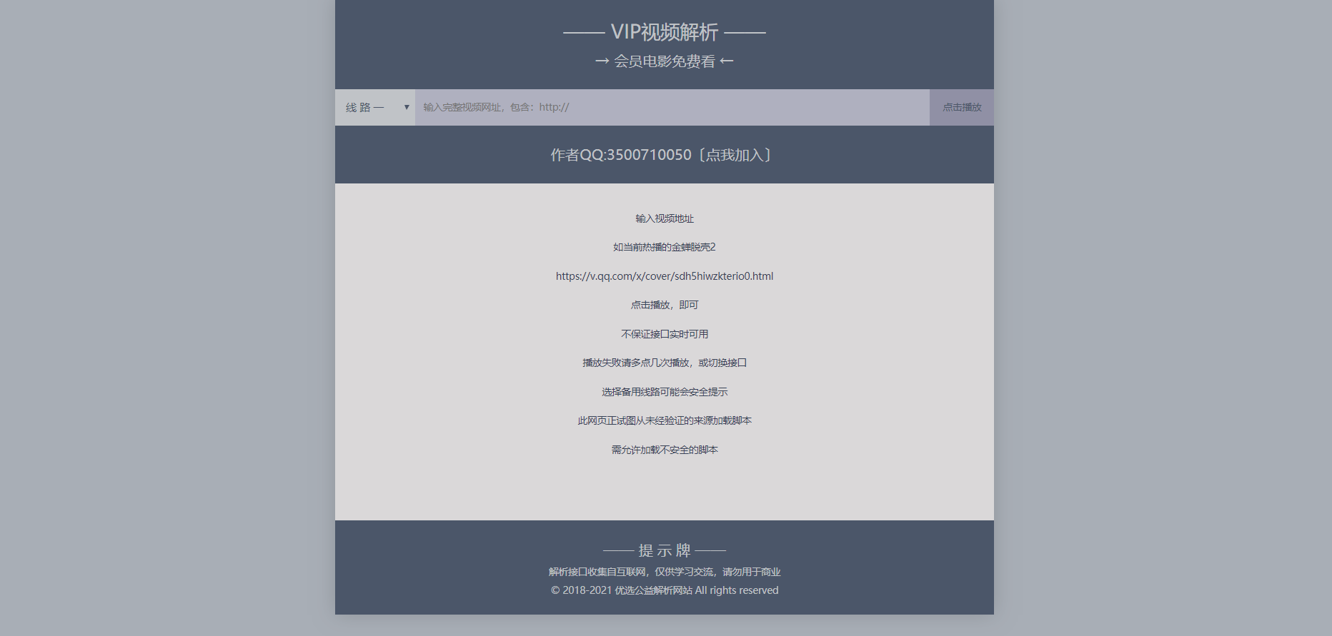 【千源源码】最新修复接口VIP视频解析单页HTML源码