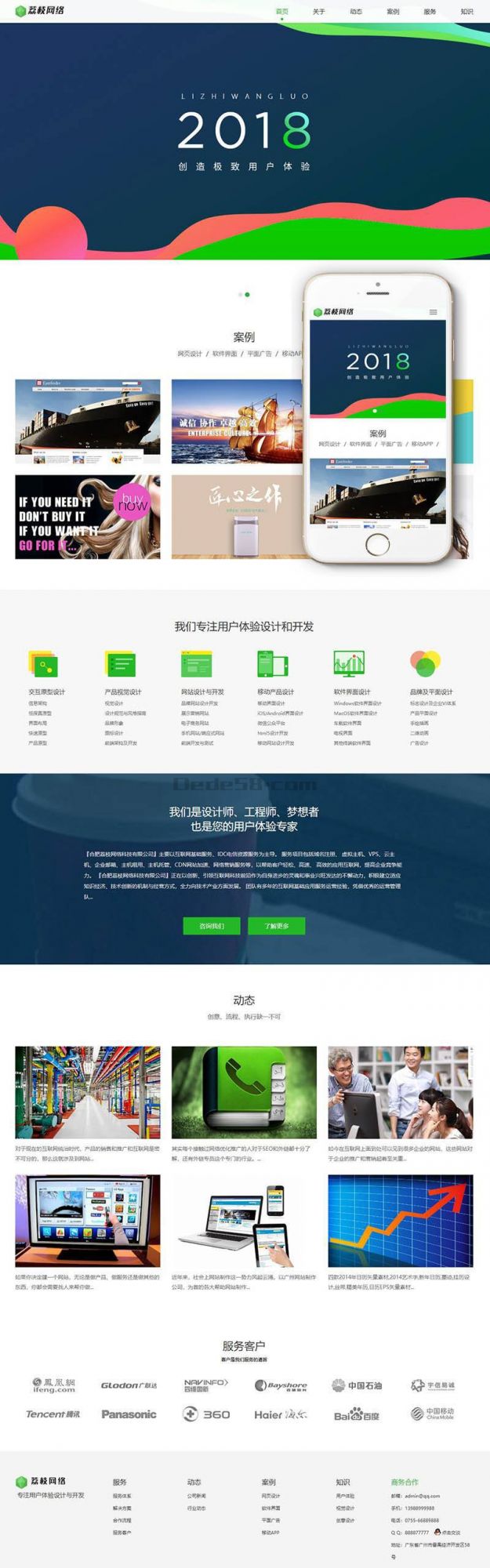 【千源源码】织梦cms响应式网络公司网站建设设计制作类织梦模板，自适应模板