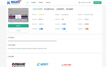【千源源码】织梦cms站长导航网站源码仿QQ技术导航网
